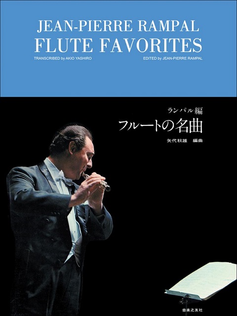 Flute Favorites (v.1)