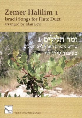 Israeli Songs for Flute Duet 1