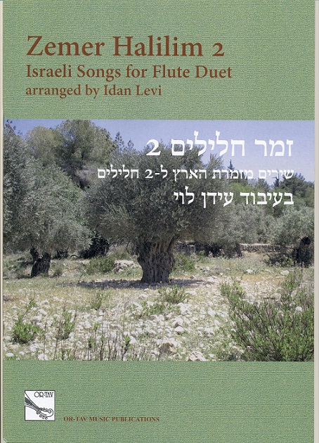 Israeli Songs for Flute Duet 2