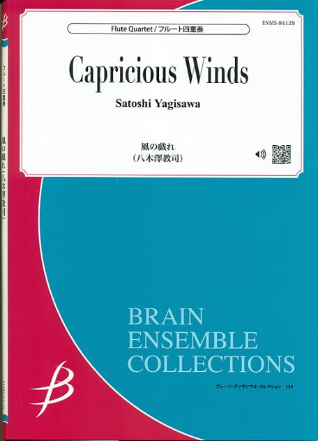 Capricious Winds